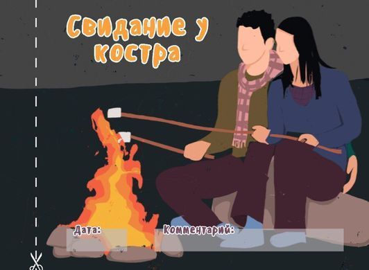 Чековая книжка "16 свиданий" SO6136 фото