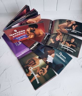 Чекова Книжка Пристрасних Бажань (18+), Ви впевнені, що пройдете до кінця? (RU) SO3110 фото