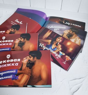 Чекова Книжка Пристрасних Бажань (18+), Ви впевнені, що пройдете до кінця? (RU) SO3110 фото